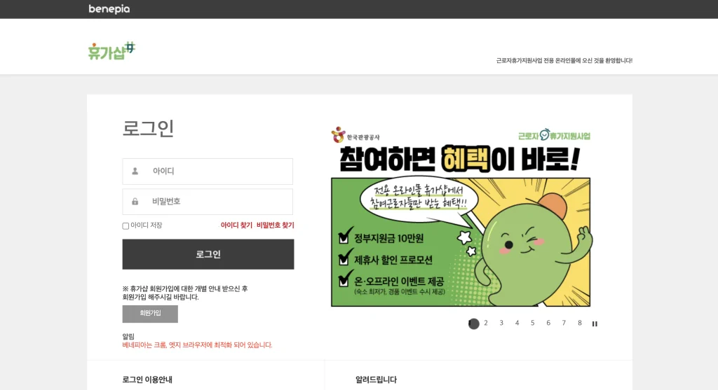 휴가샵 닷컴 홈페이지