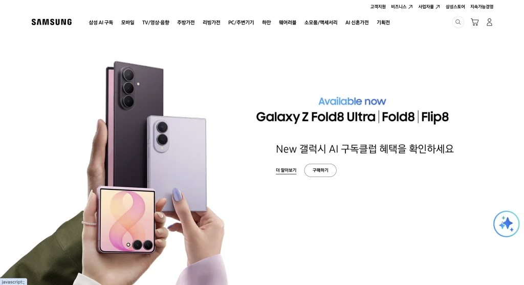 삼성전자 공식 온라인몰 스토어 홈페이지