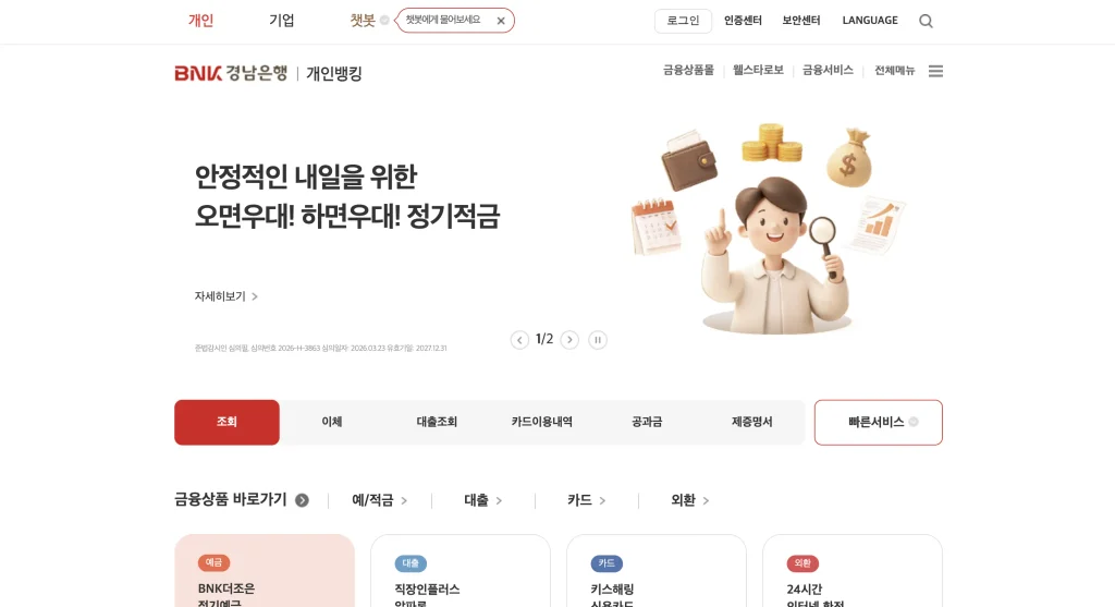 경남은행 기업인터넷뱅킹 홈페이지
