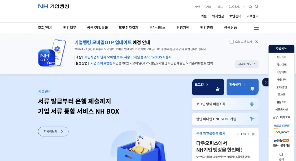 농협 공인인증센터 홈페이지