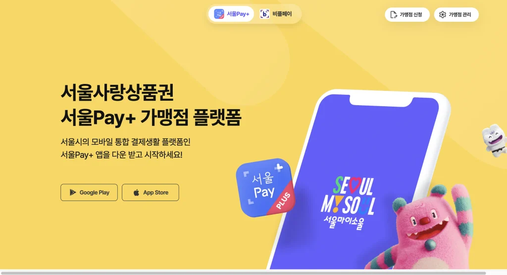 서울페이 홈페이지