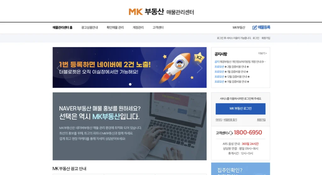 매경부동산 매물관리센터 홈페이지