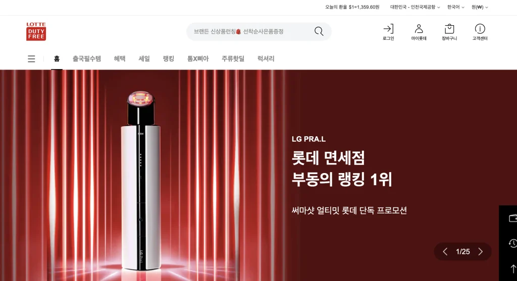 롯데면세점 인터넷 온라인 홈페이지