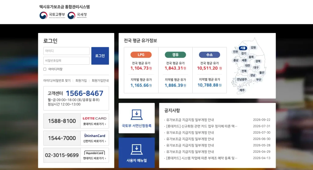 택시유가보조금 통합관리시스템 홈페이지