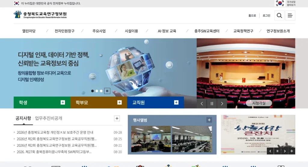 충청북도 교육연구정보원 홈페이지