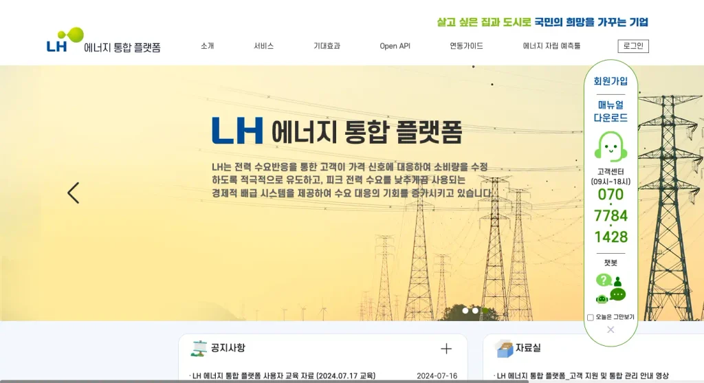 LH 에너지 플랫폼 홈페이지