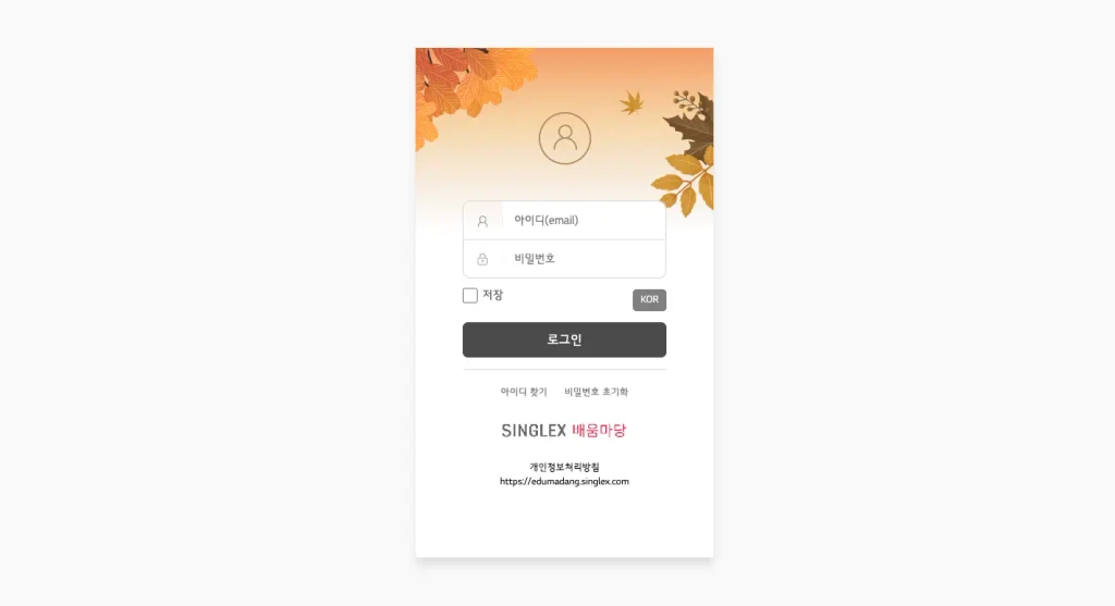 LG SINGLEX 배움마당 홈페이지