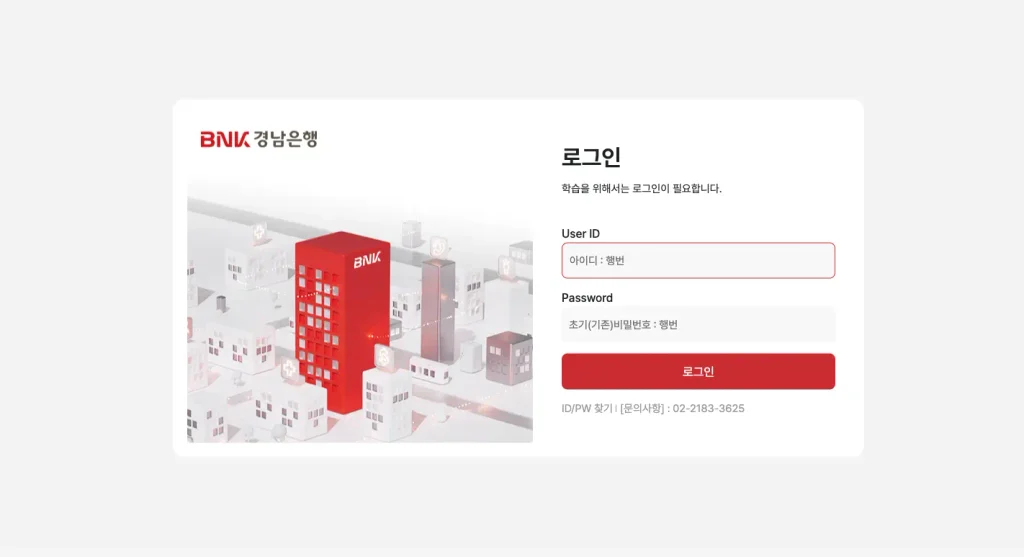경남은행 스마트러닝 홈페이지