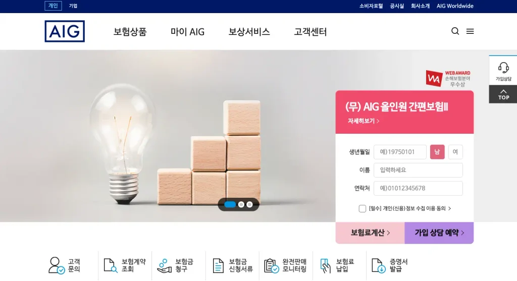 AIG 손해보험 홈페이지