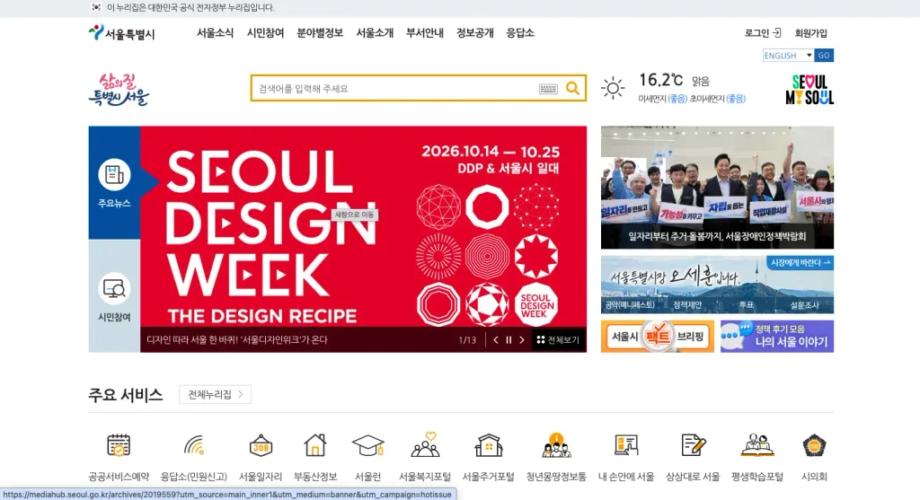 서울시청 홈페이지