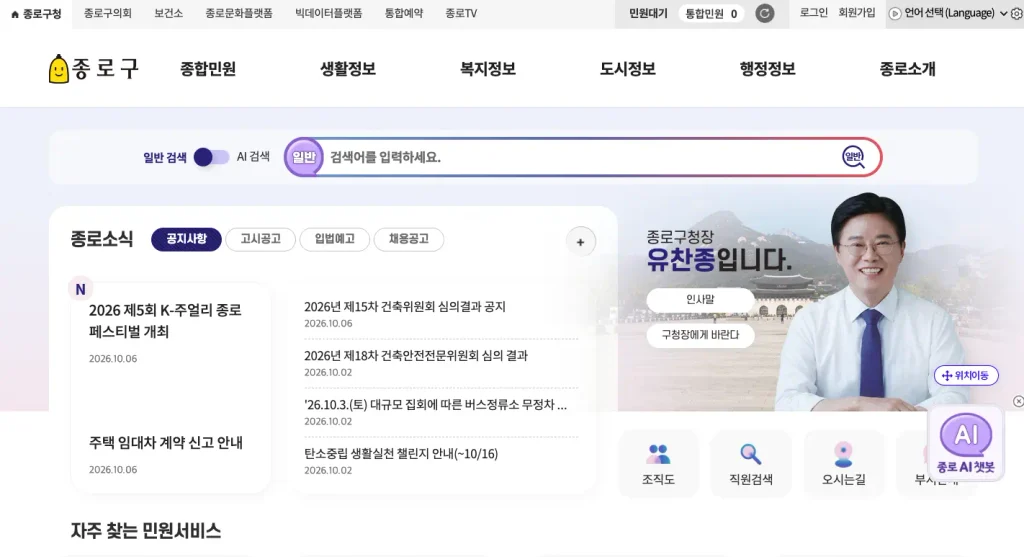 종로구청 홈페이지