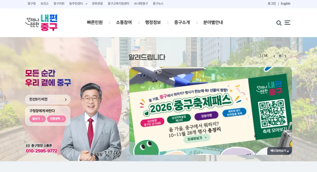 서울 중구청 홈페이지