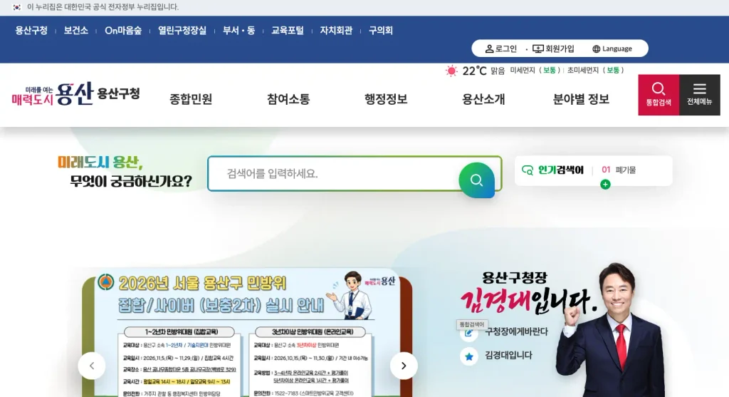 용산구청 홈페이지