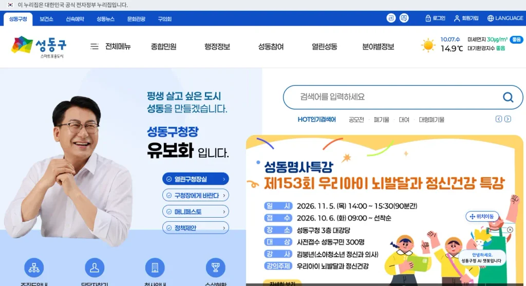 성동구청 홈페이지