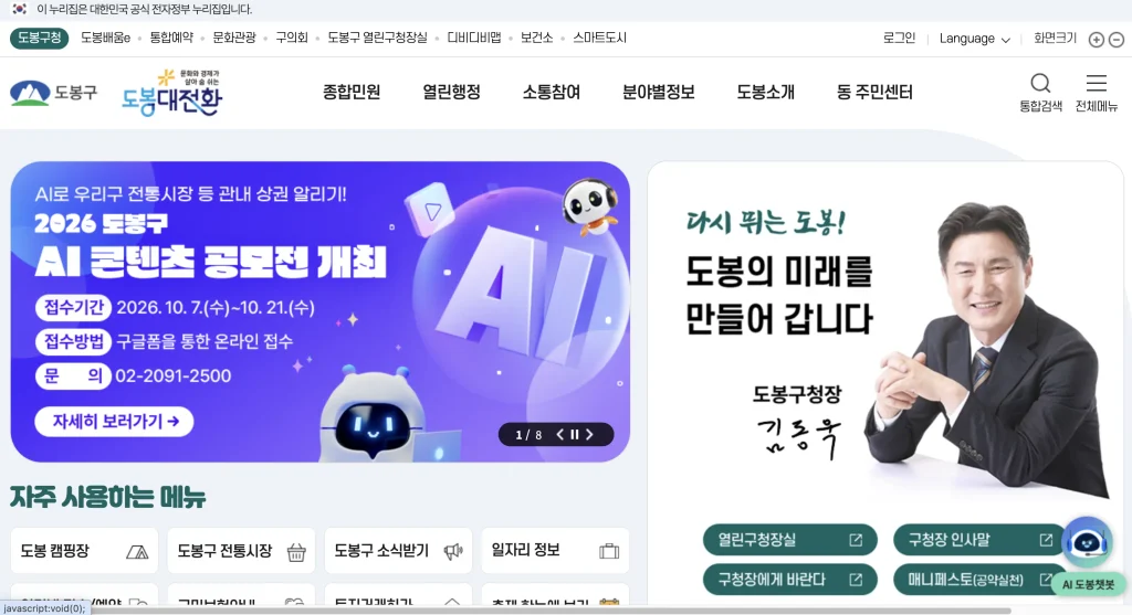 도봉구청 홈페이지