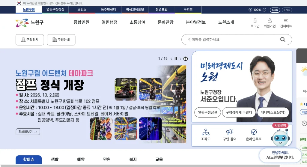 노원구청 홈페이지