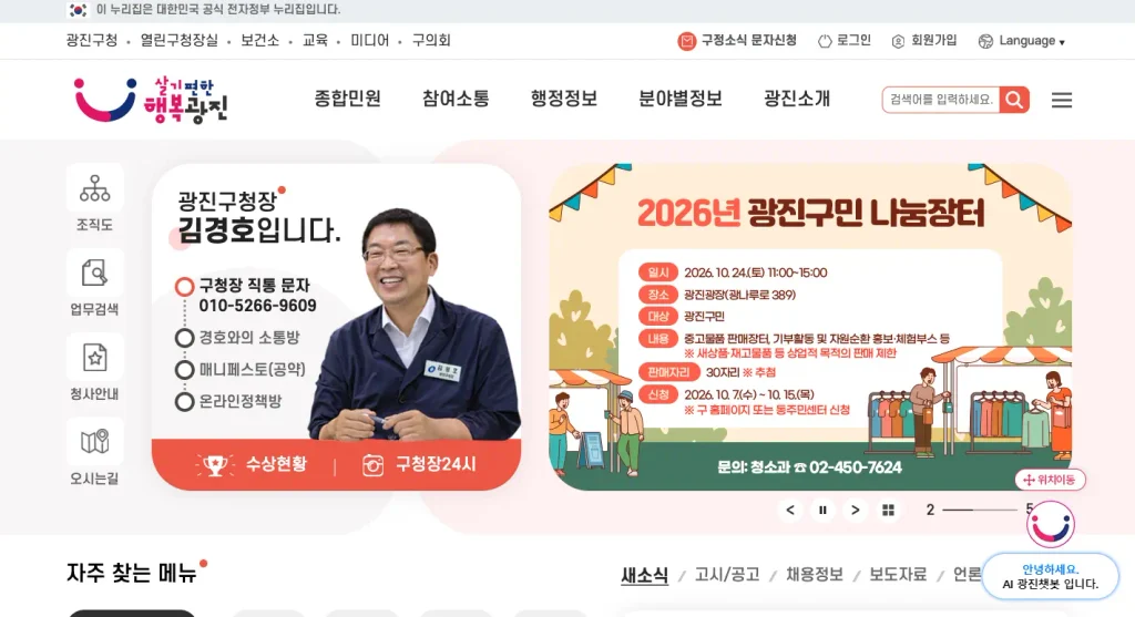 광진구청 홈페이지