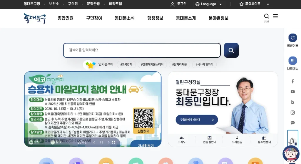 동대문구청 홈페이지