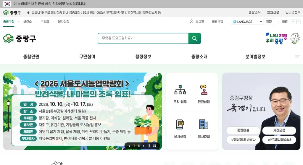 중랑구청 홈페이지
