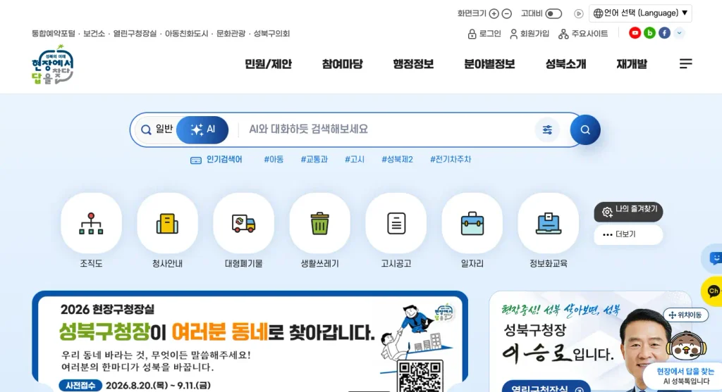 성북구청 홈페이지