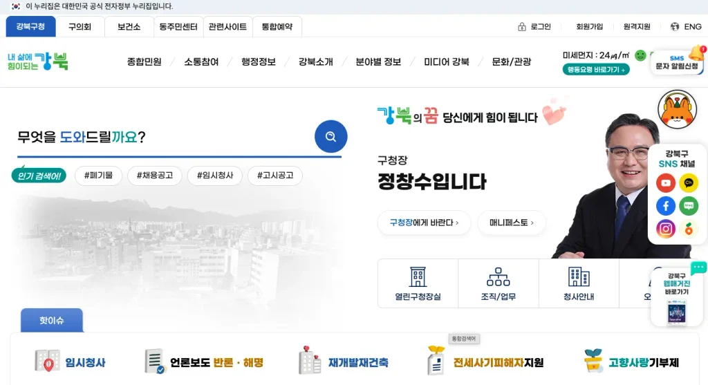 강북구청 홈페이지