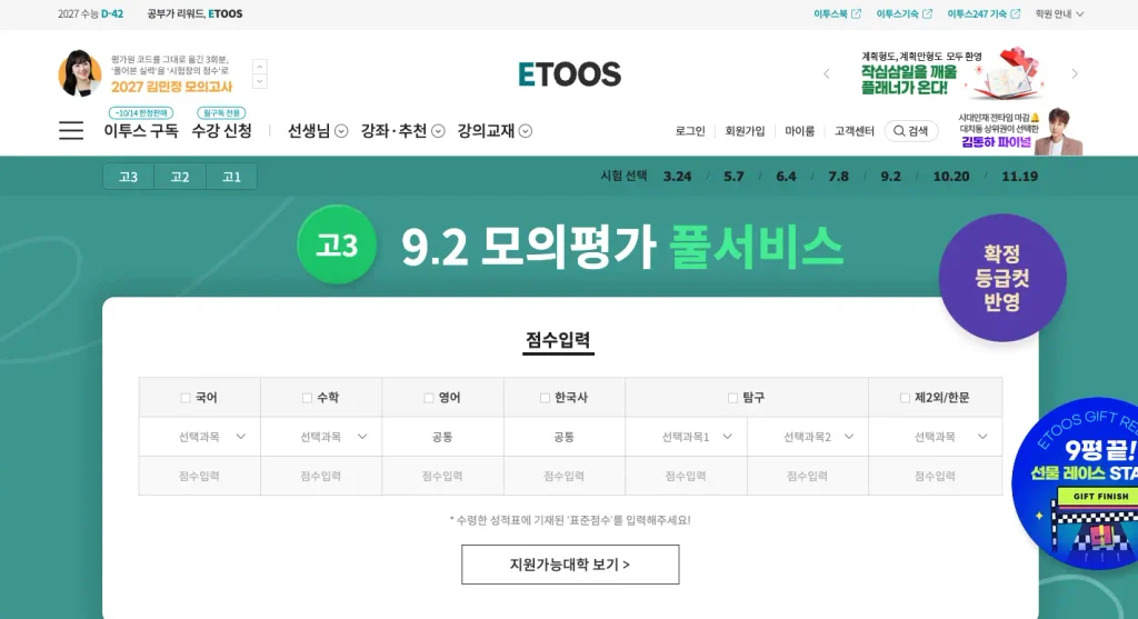 이투스 홈페이지