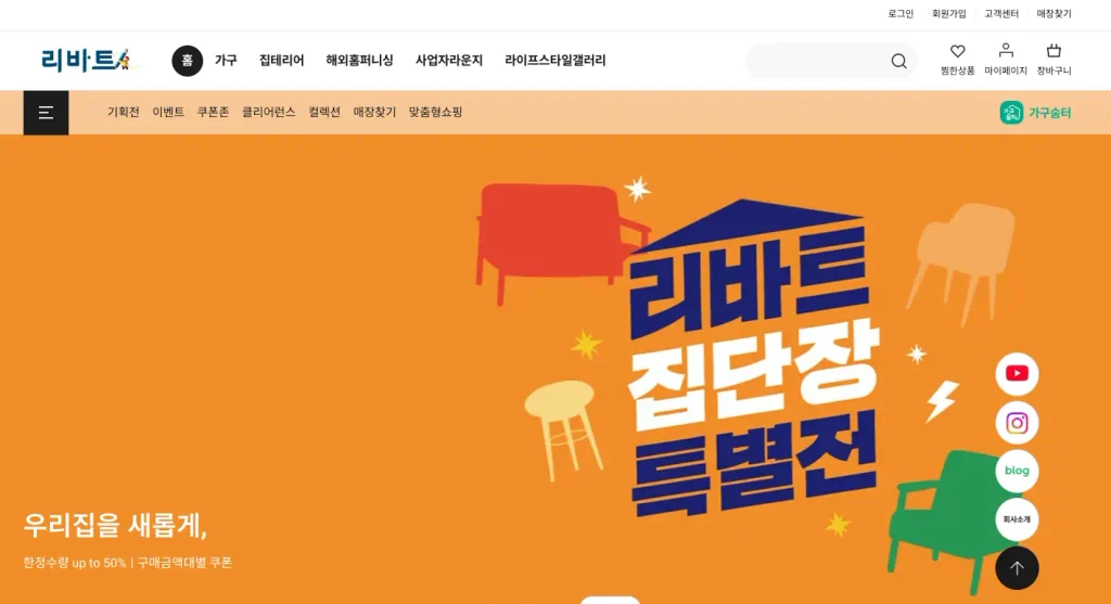 현대리바트 홈페이지