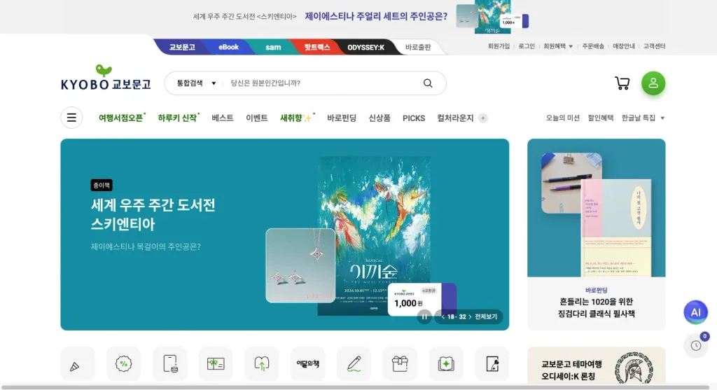 교보문고 재고확인 홈페이지