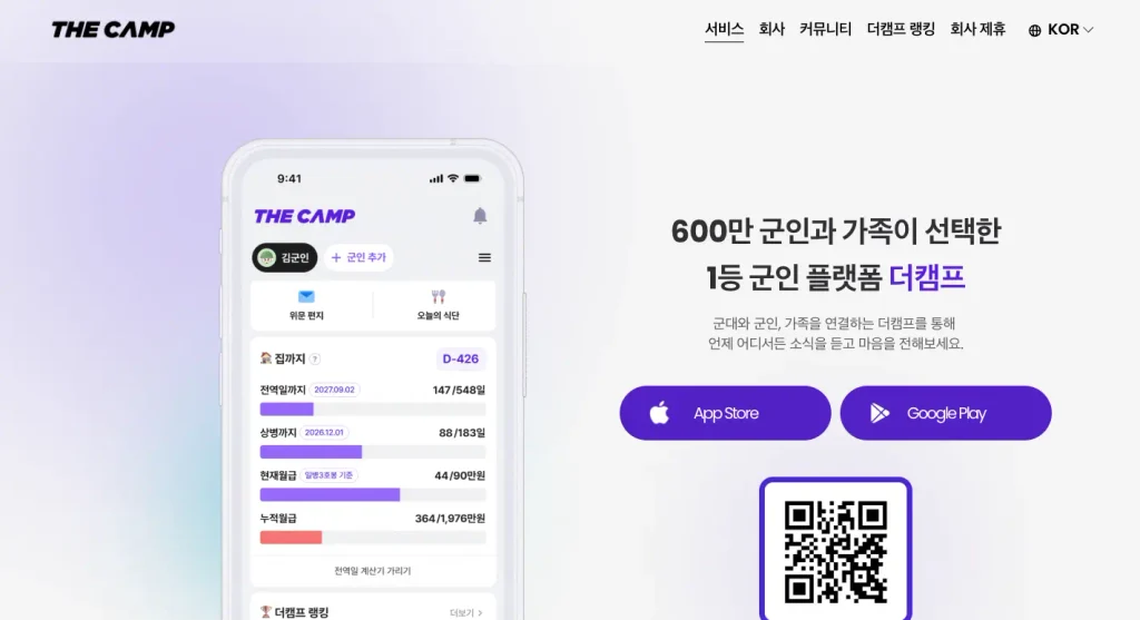 더캠프 홈페이지