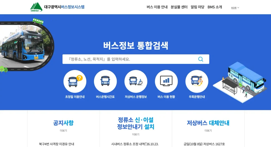대구광역시 버스정보시스템 홈페이지