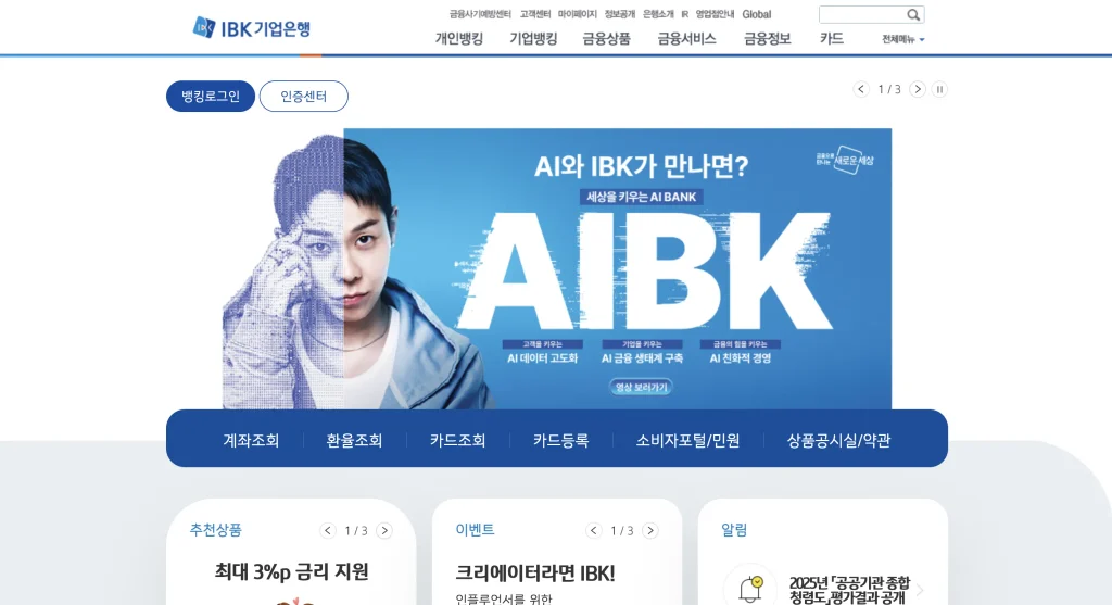 IBK기업은행 홈페이지
