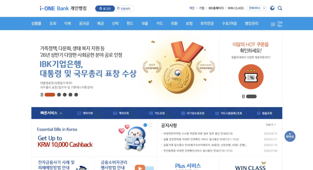 IBK기업은행 인터넷뱅킹 홈페이지