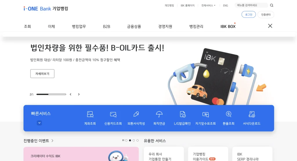 IBK기업은행 기업뱅킹 홈페이지