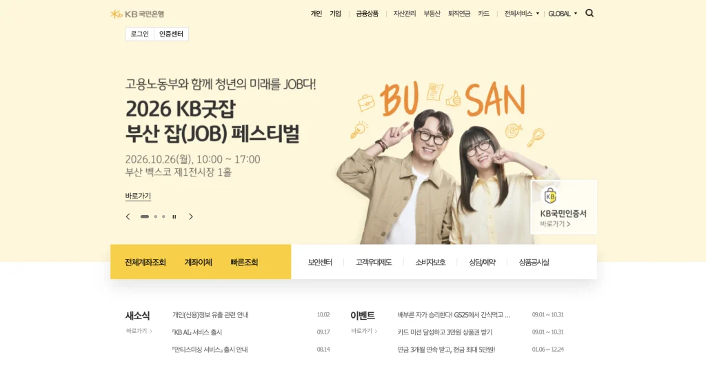 KB국민은행 인터넷뱅킹 홈페이지