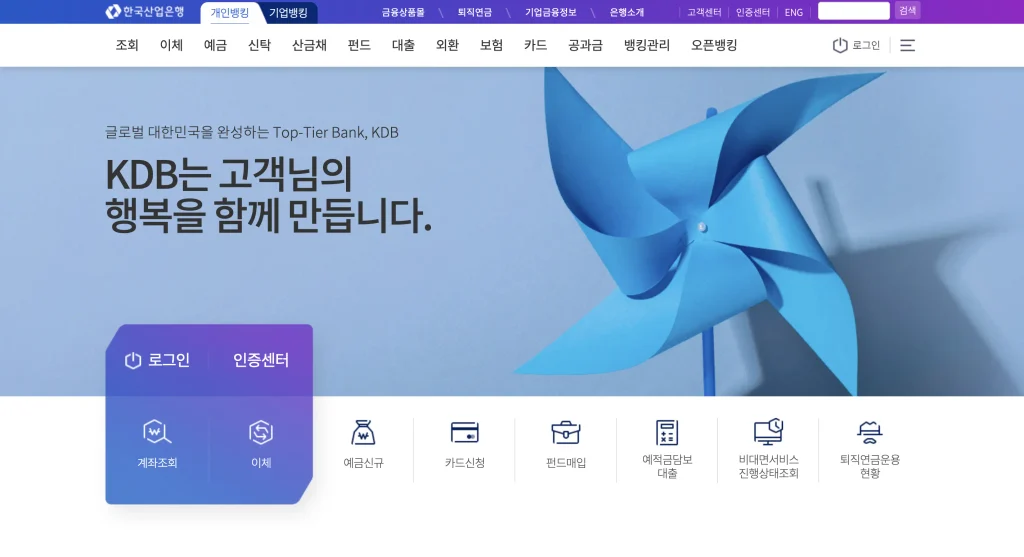 KDB산업은행 홈페이지