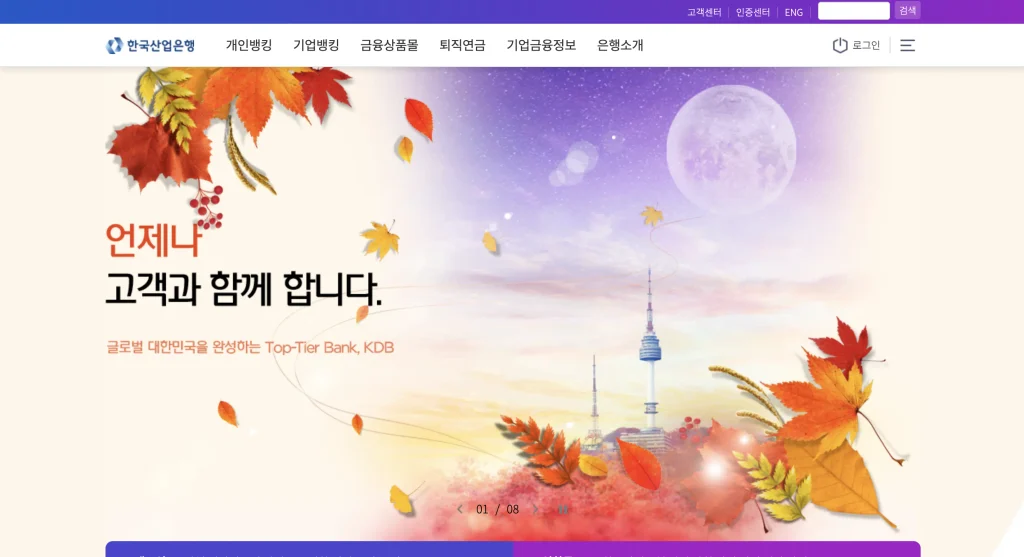 KDB산업은행 인터넷뱅킹 홈페이지