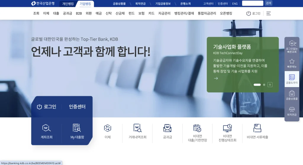 KDB산업은행 기업뱅킹 홈페이지