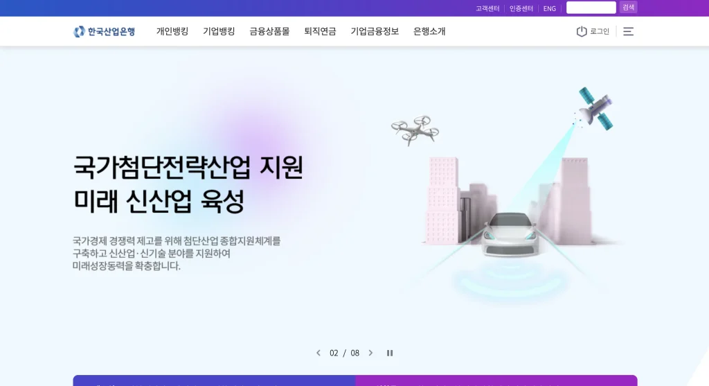한국산업은행 홈페이지