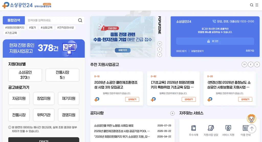 소상공인24 홈페이지