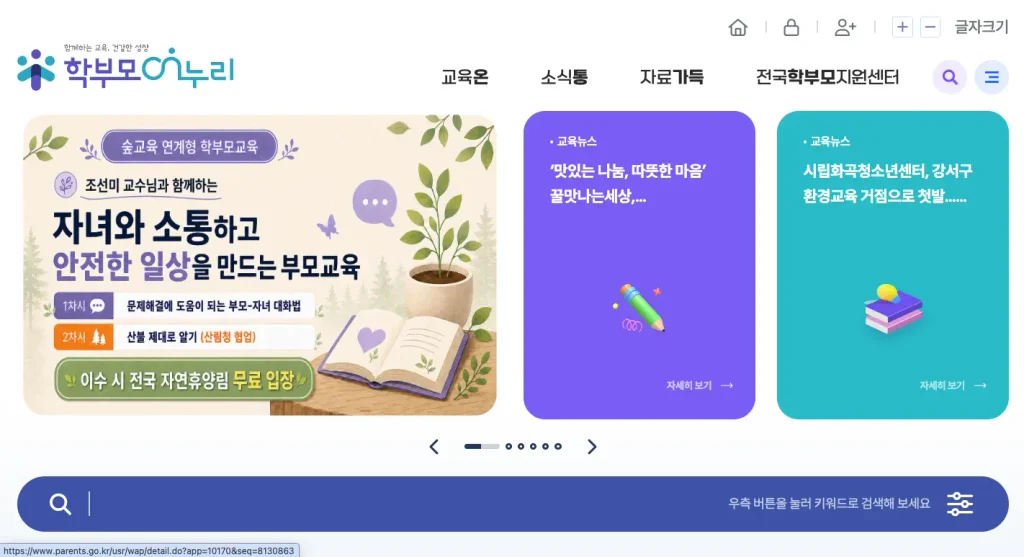 학부모온누리 홈페이지