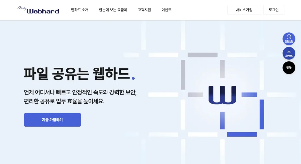 LG유플러스 웹하드 홈페이지