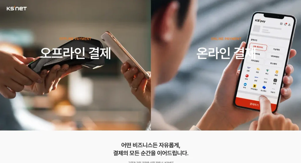 케이에스넷 결제내역 조회하기 홈페이지