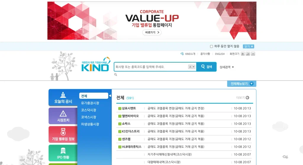 한국거래소 상장공시시스템 홈페이지