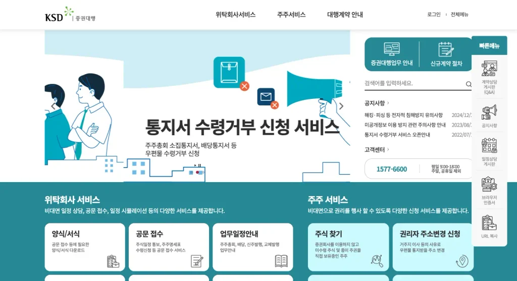 한국예탁결제원 증권대행 홈페이지