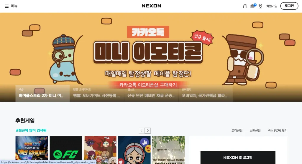 넥슨 홈페이지