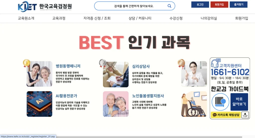 한국교육검정원 홈페이지