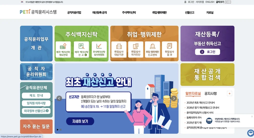공직윤리시스템 홈페이지