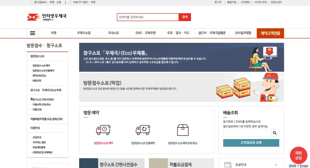 우체국 택배 홈페이지