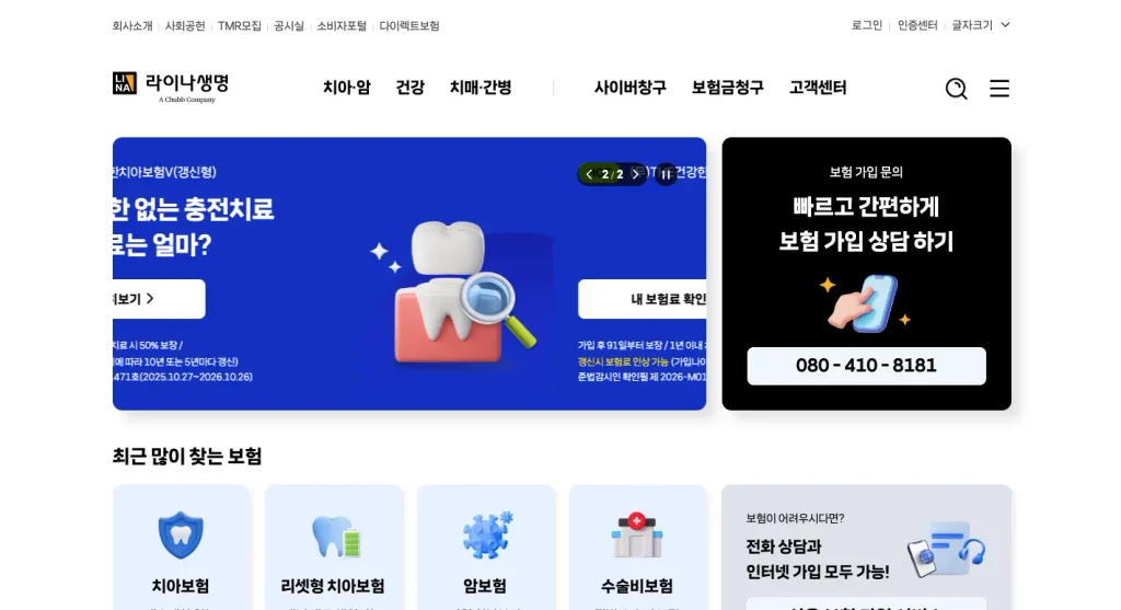 라이나생명 홈페이지