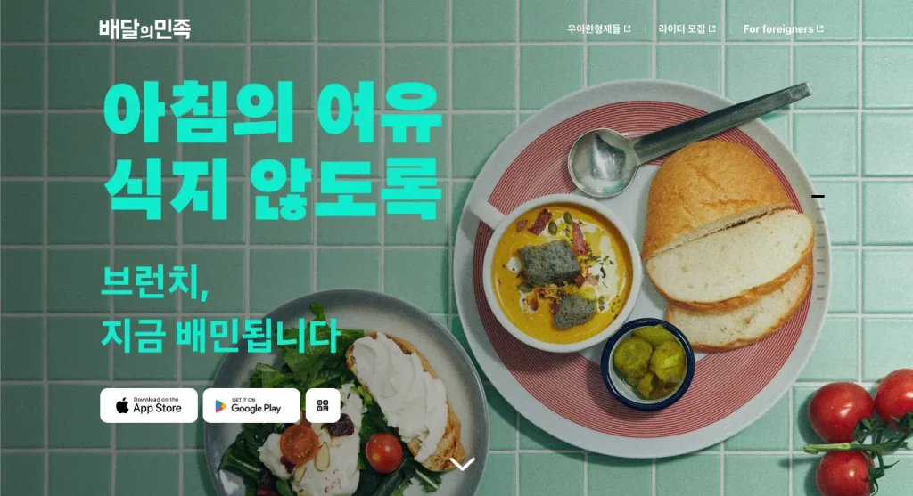 배달의민족 홈페이지